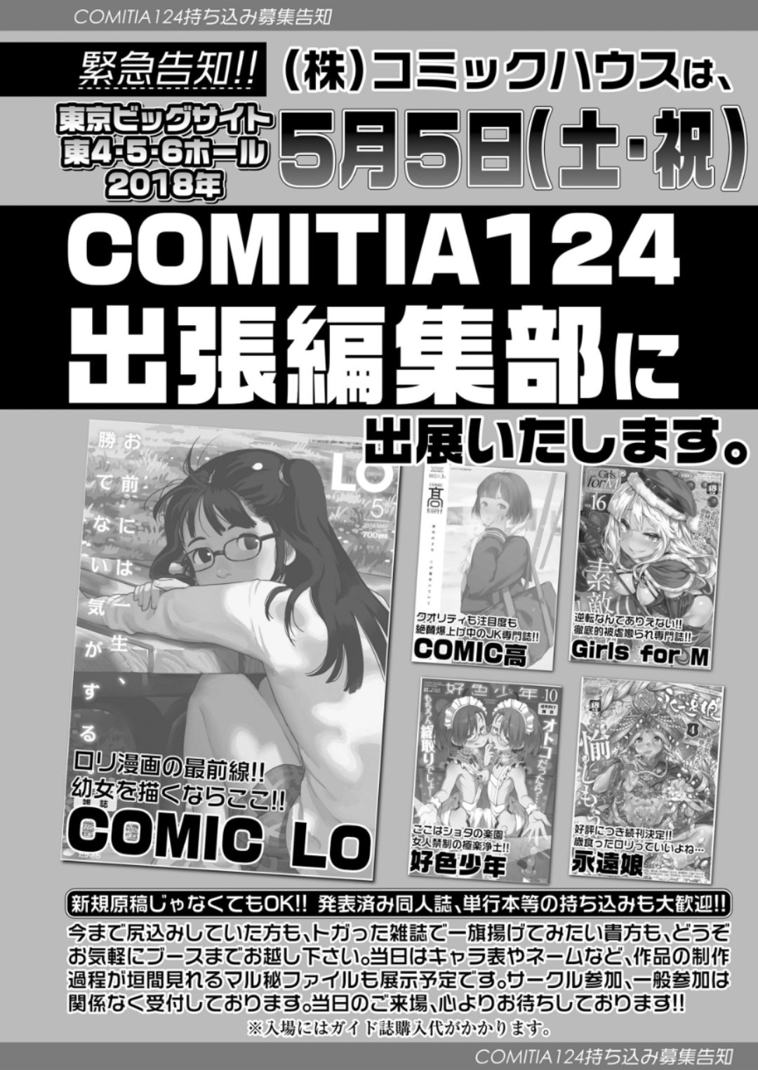 COMIC LO 2018年6月号 [DL版]