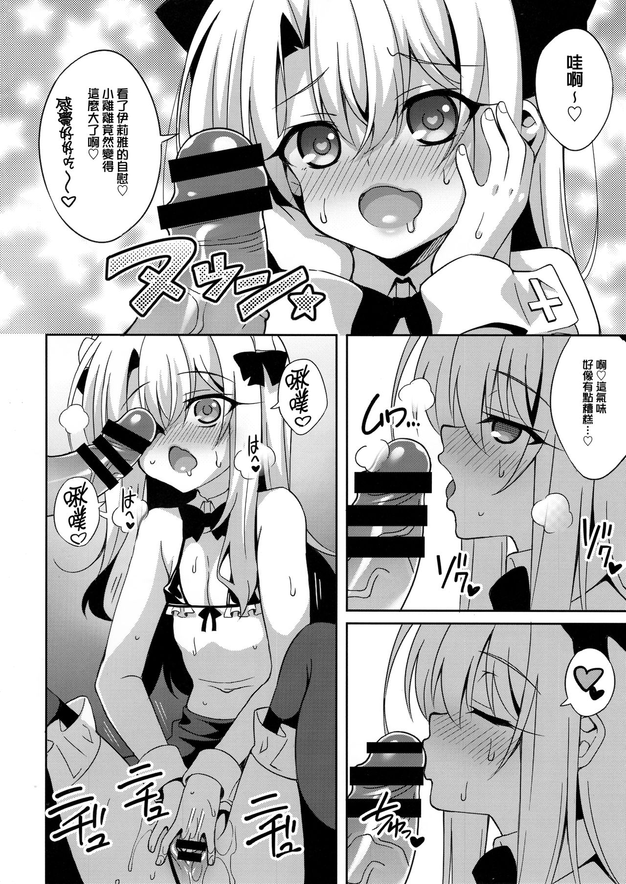 (COMIC1☆13) [LemonMaiden (蒼海)] イリ★アソビCAFE (Fate/kaleid liner プリズマ☆イリヤ) [中国翻訳]