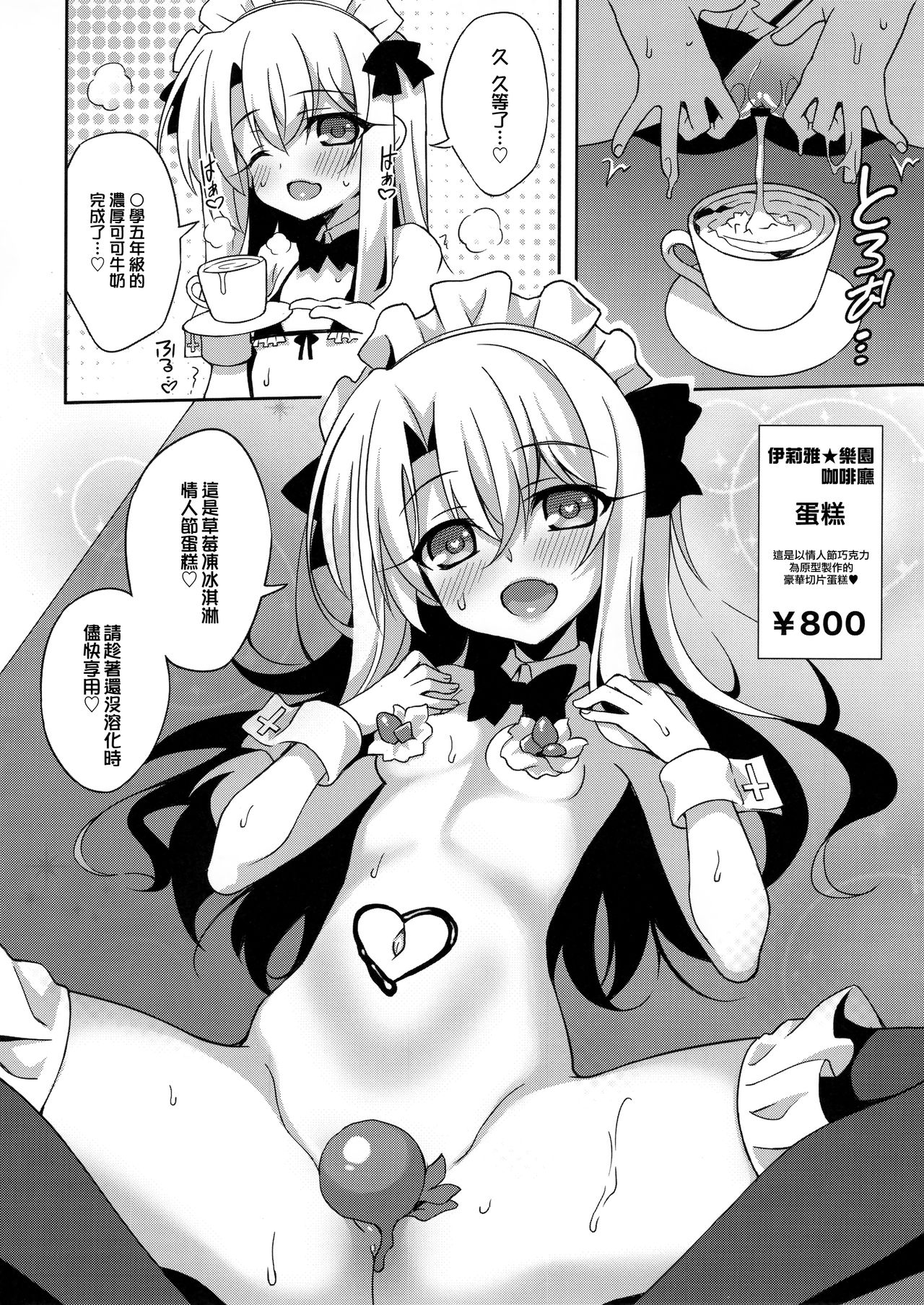 (COMIC1☆13) [LemonMaiden (蒼海)] イリ★アソビCAFE (Fate/kaleid liner プリズマ☆イリヤ) [中国翻訳]