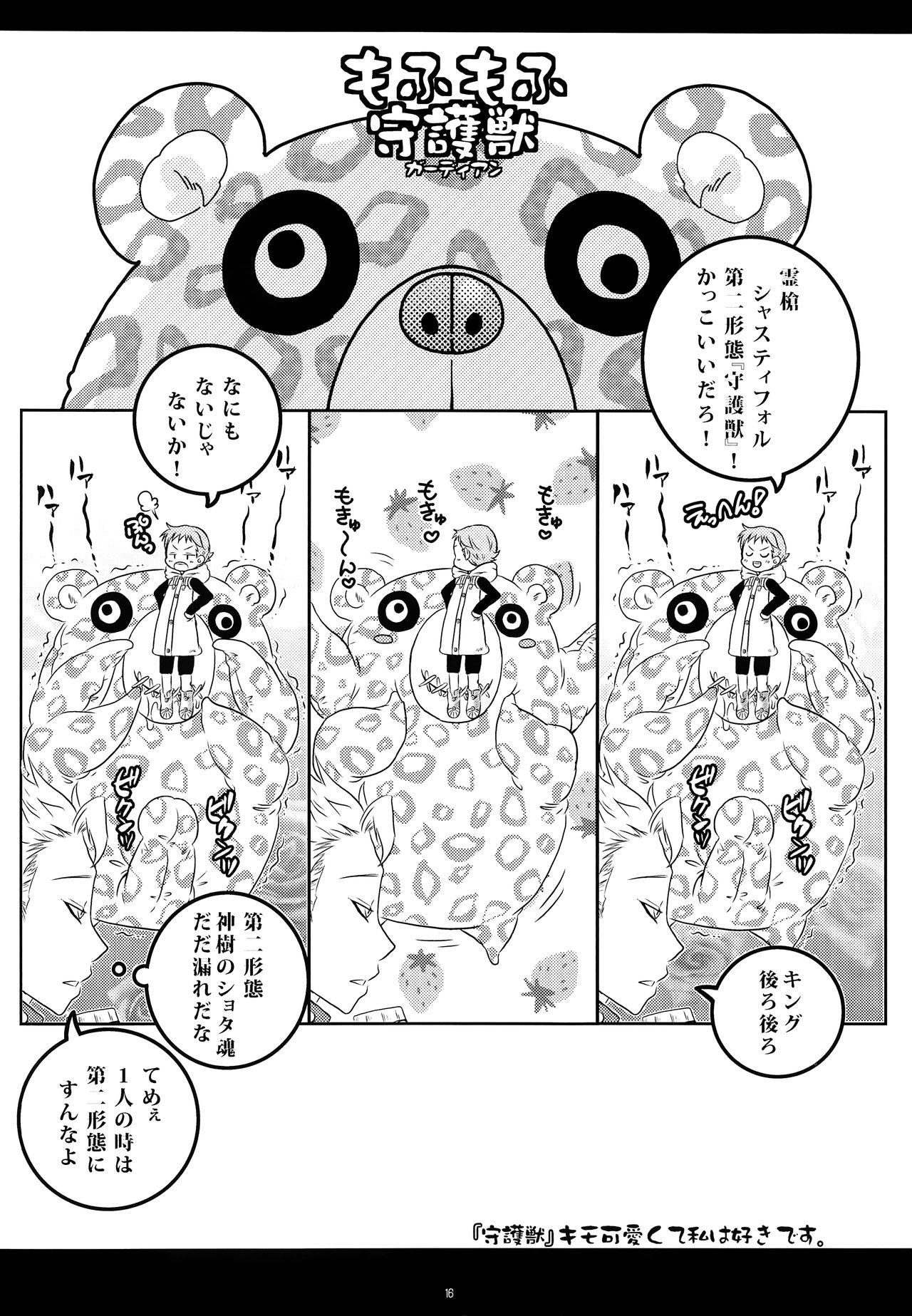 (C87) [すとろべりー (いちご)] キミは「妹の恋人」(七つの大罪)