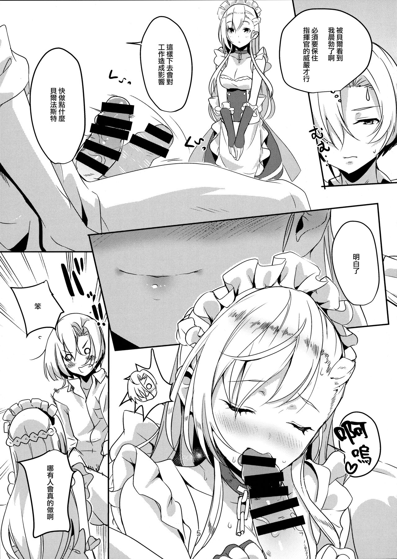 (COMIC1☆13) [ナイロン100% (ナイロン)] 家政婦とシた (アズールレーン) [中国翻訳]