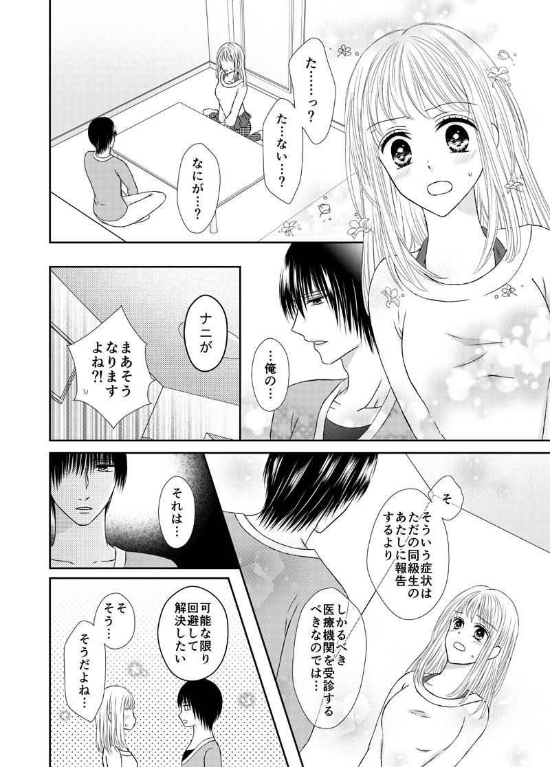 [おのださち] スキは身体に聞いてみて