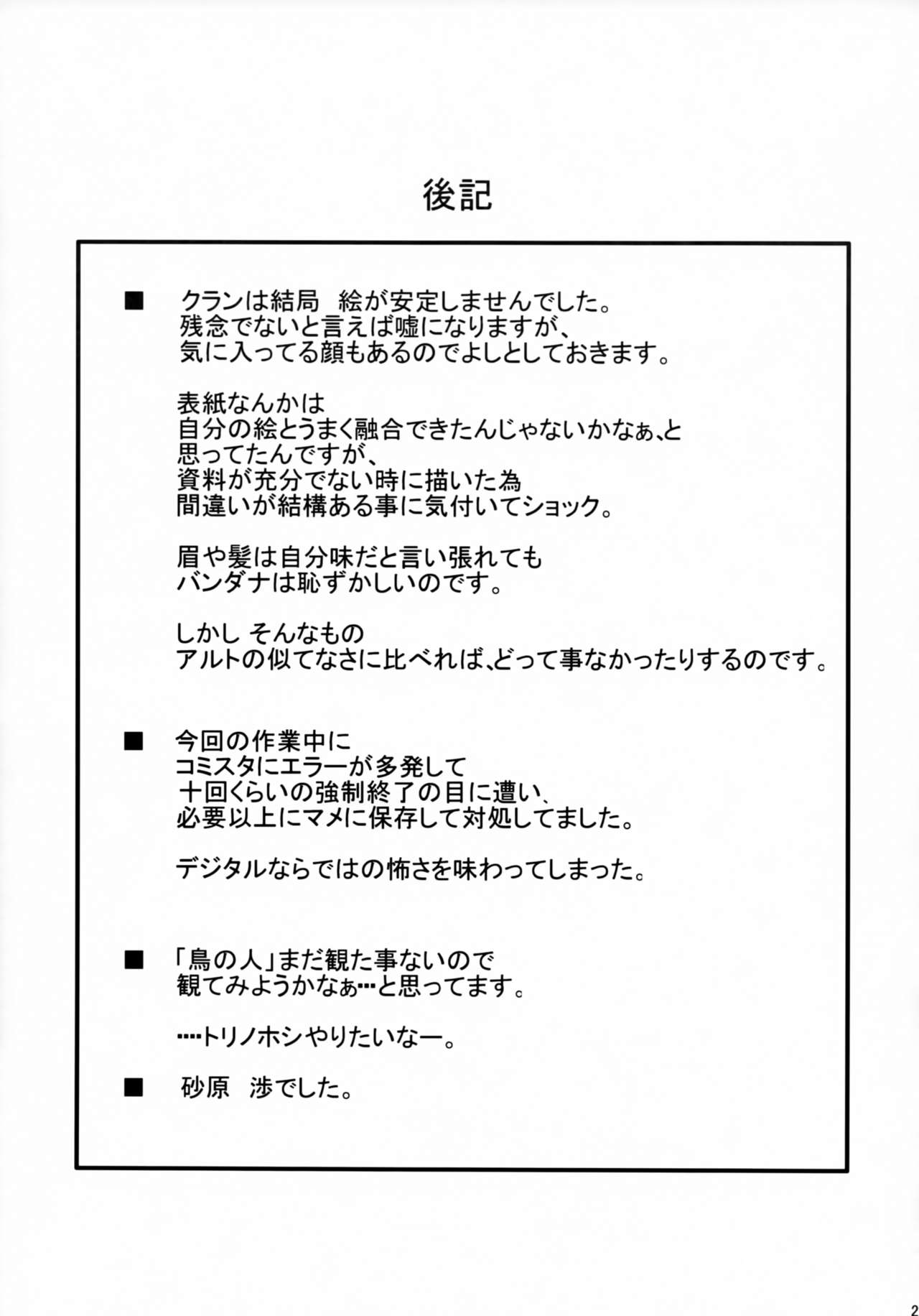 (C74) [からきし傭兵団 真雅 (砂原渉)] クラン・クランぞな (マクロスFRONTIER)