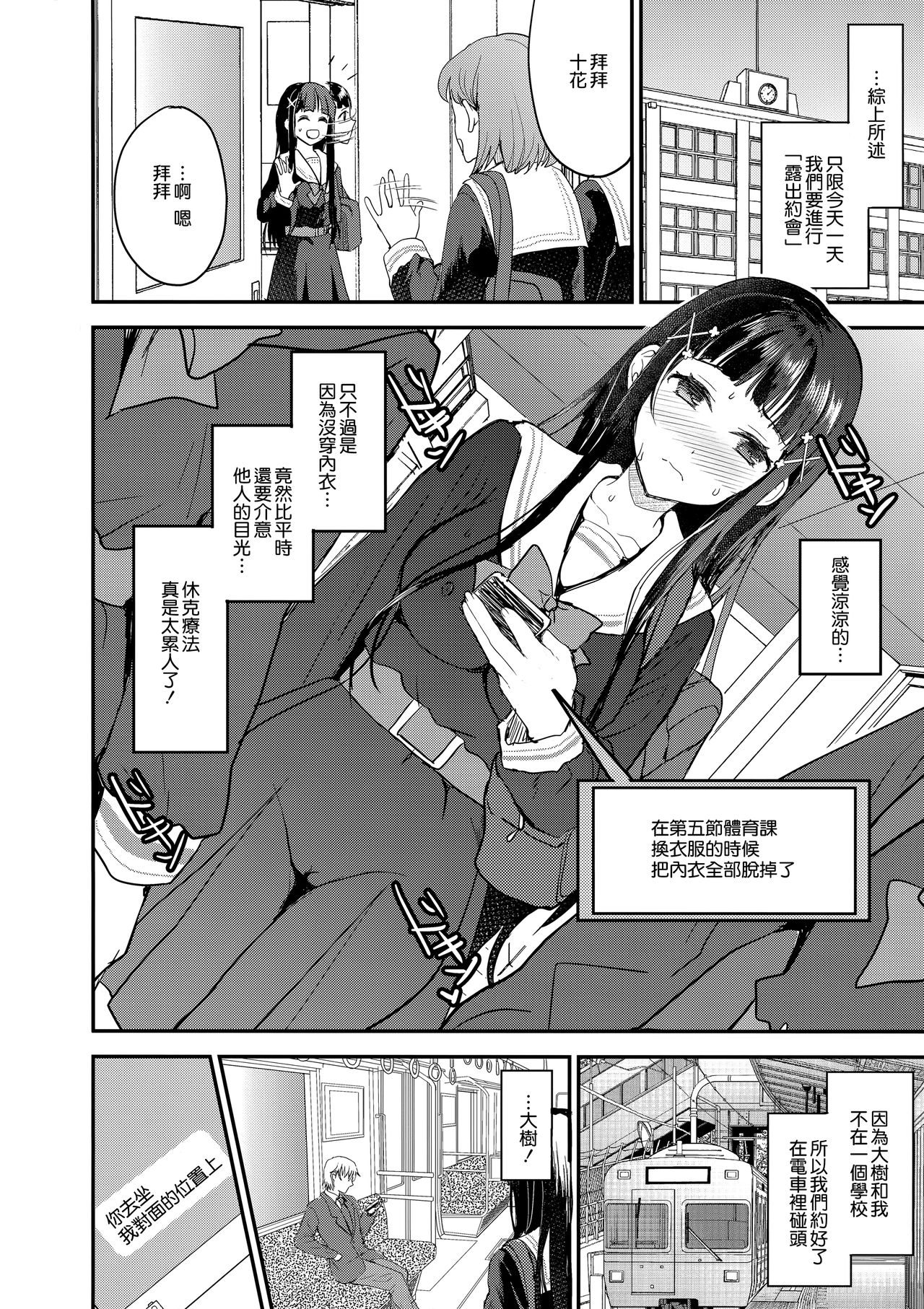 (COMIC1☆13) [おたべ★ダイナマイツ (おたべさくら)] わたし、絶対に露出なんてしません。 [中国翻訳]