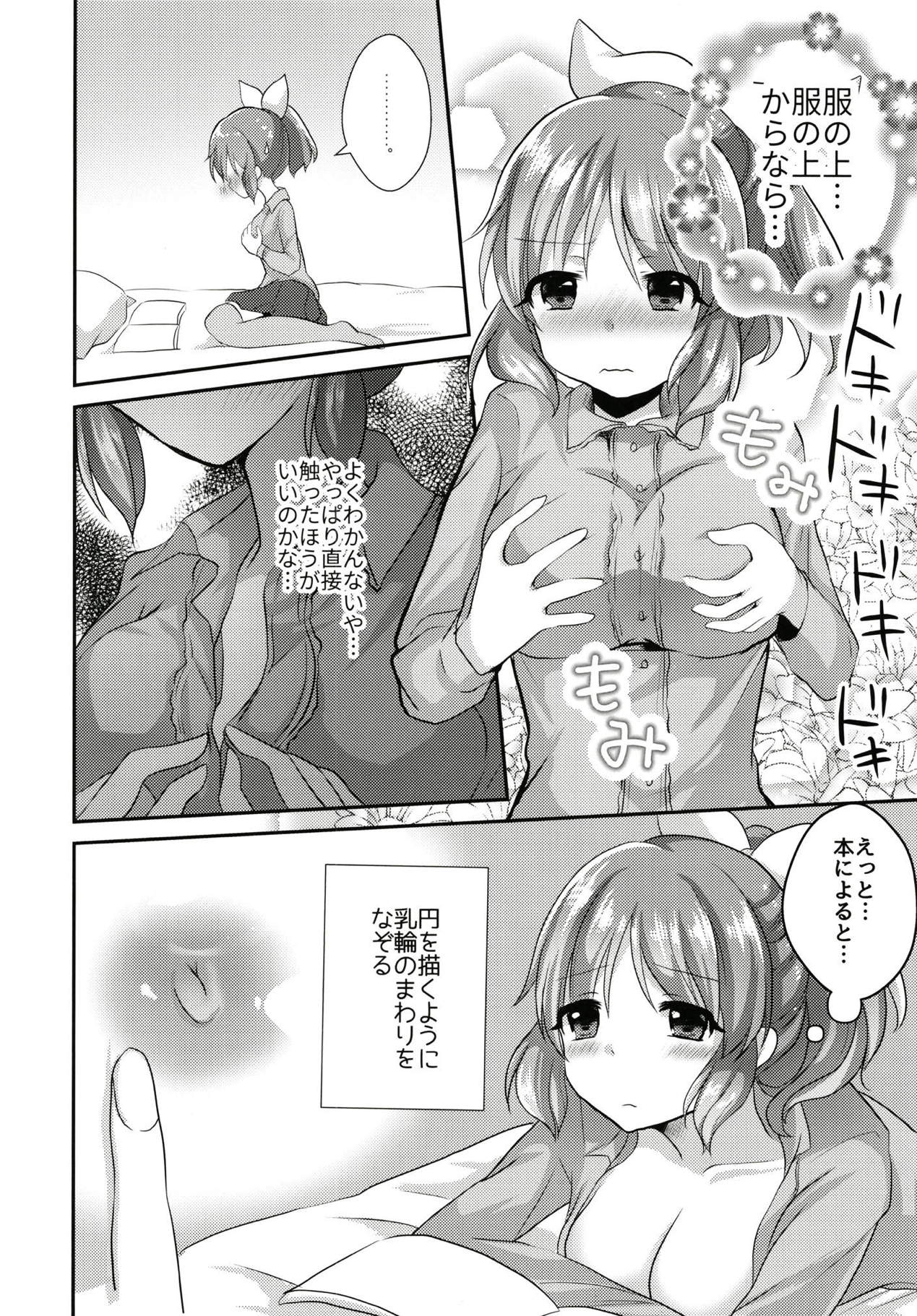 (歌姫庭園16) [たぬチョコ (赤佐たぬ)] ナナのひとりエッチ (アイドルマスター シンデレラガールズ)