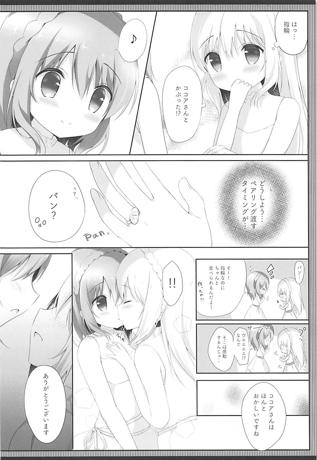 (COMIC1☆13) [あめうさぎ (飴玉コン)] ココチノ結婚しました (ご注文はうさぎですか?)