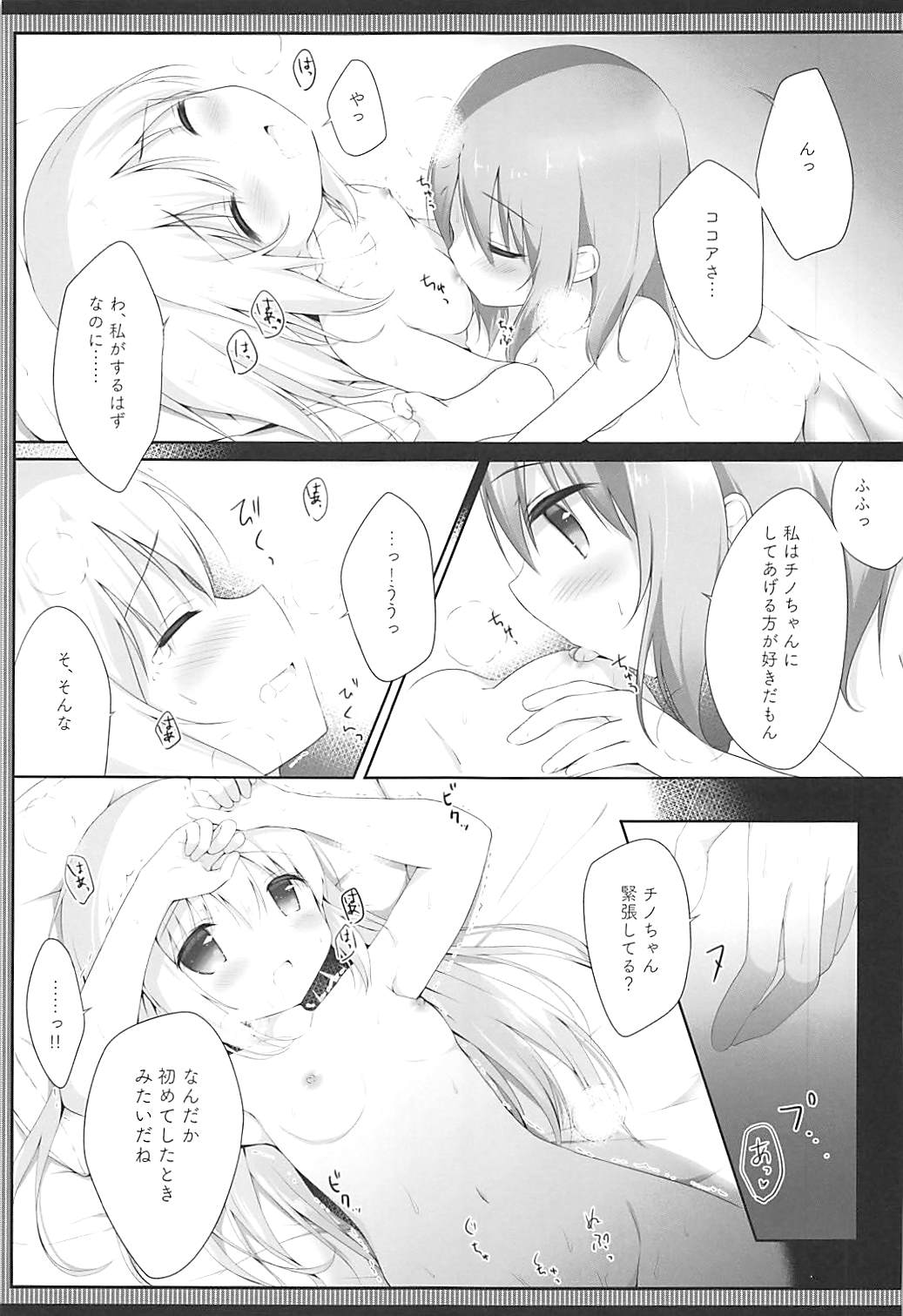 (COMIC1☆13) [あめうさぎ (飴玉コン)] ココチノ結婚しました (ご注文はうさぎですか?)