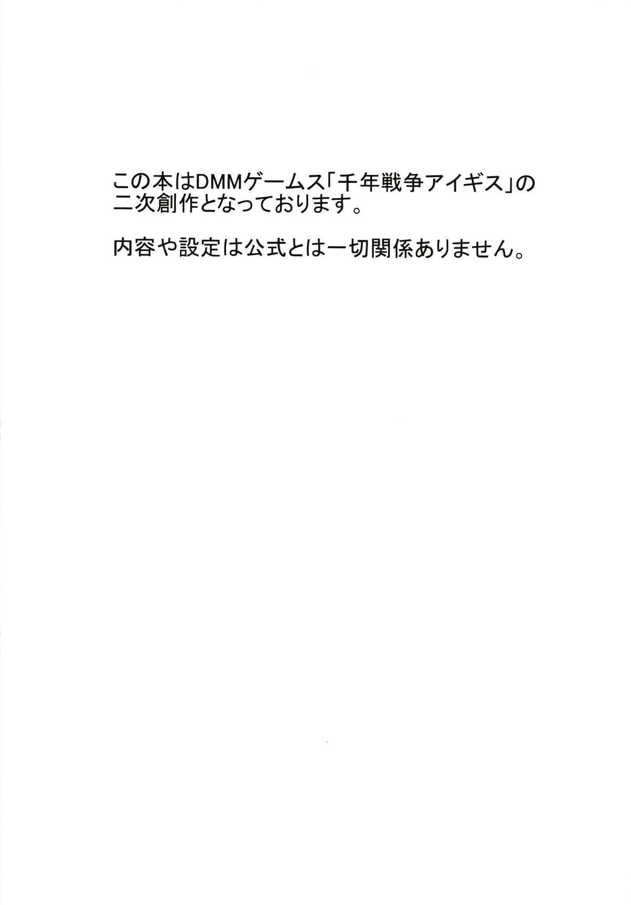 (まだまだ割るのです…王子) [卵屋 (pimoco)]	好感度アイテムじゃ君のココロはひらかない (千年戦争アイギス)