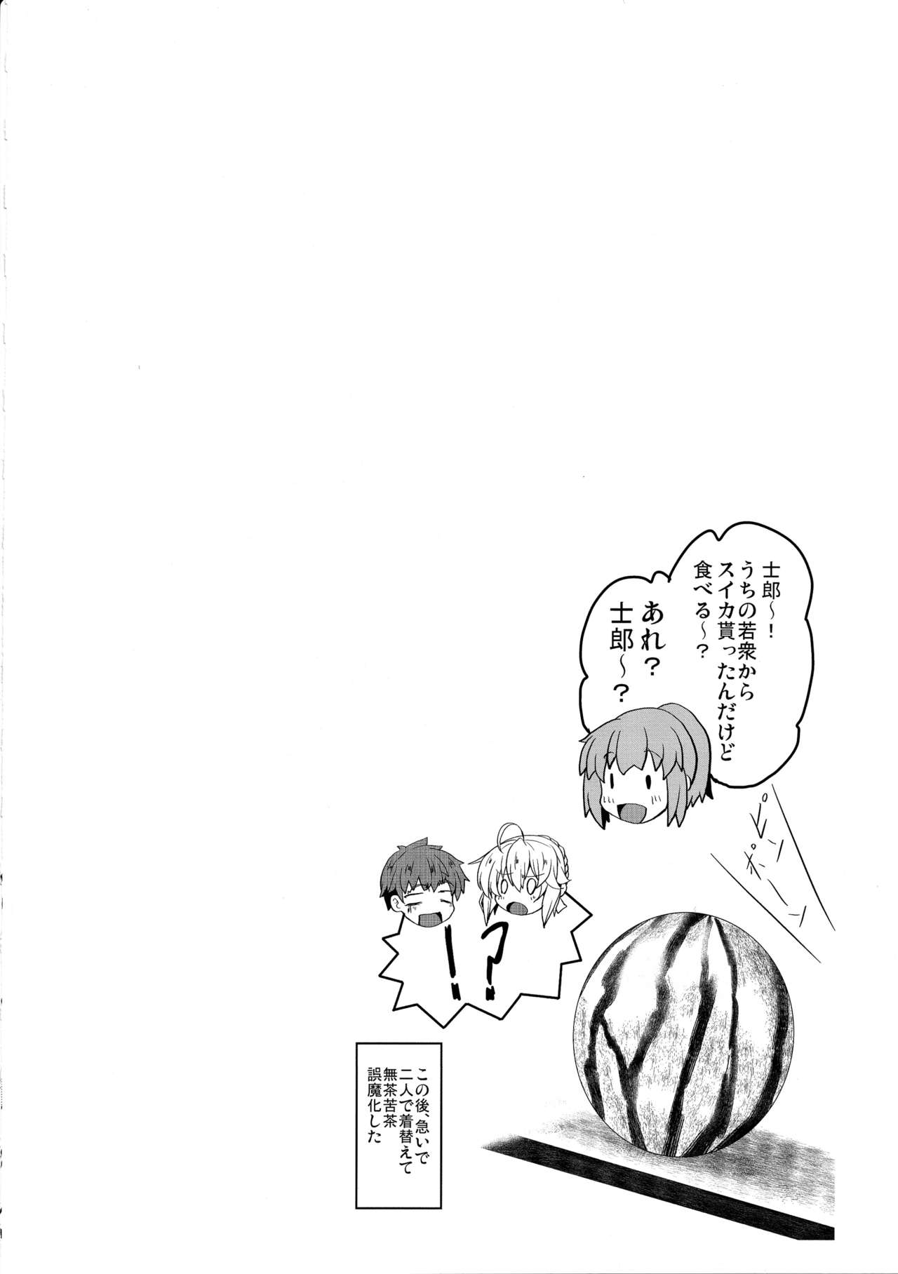 (COMIC1☆13) [妖滅堂 (ヤサカニ・アン)] となりの乳王さま 二幕 (Fate/Grand Order)