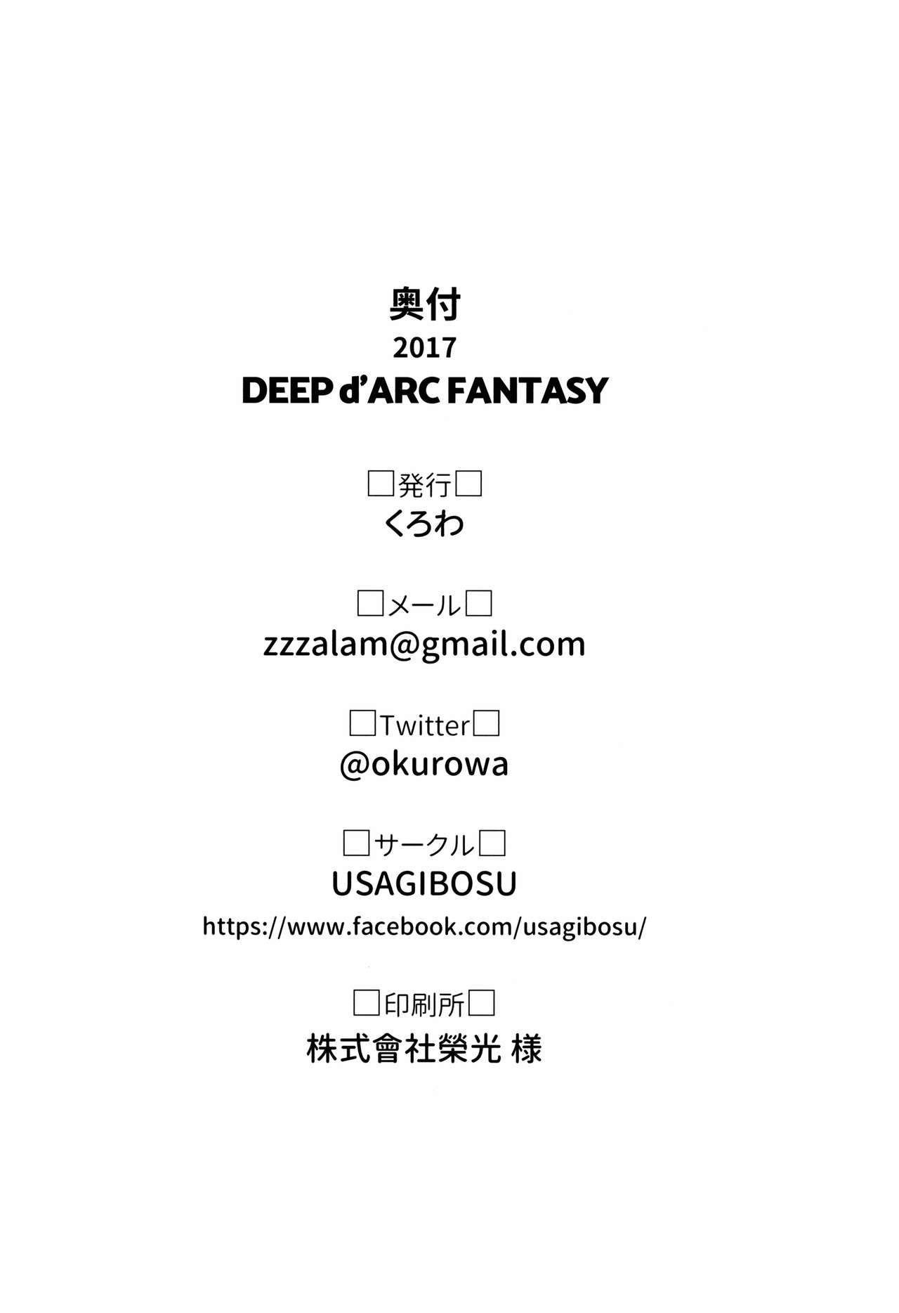 (C92) [USAGIBOSU (くろわ)] DEEP d'ARC FANTASY (Fate/Grand Order) [英訳]