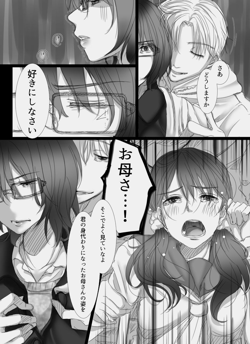 [こくだかや] 堕ちてゆく妻 ～娘のカレに犯された私～