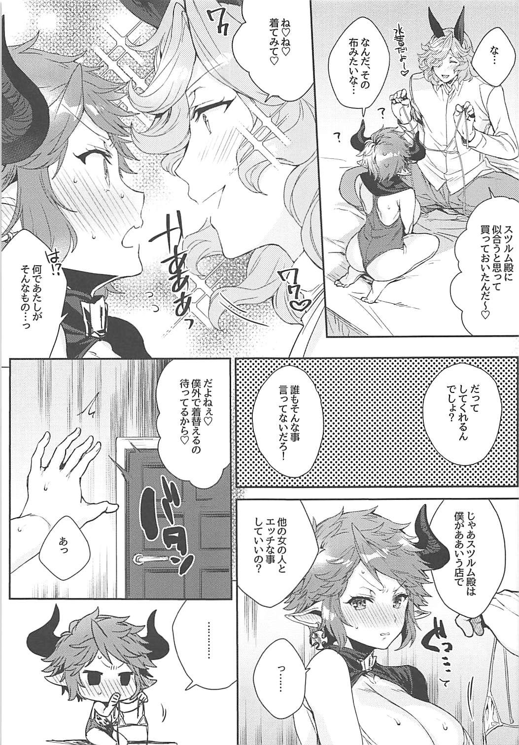 (COMIC1☆13) [蜂蜜ロマンス (榎ゆきみ)] これぐらいあたしにだってできるっていってるだろ! (グランブルーファンタジー)