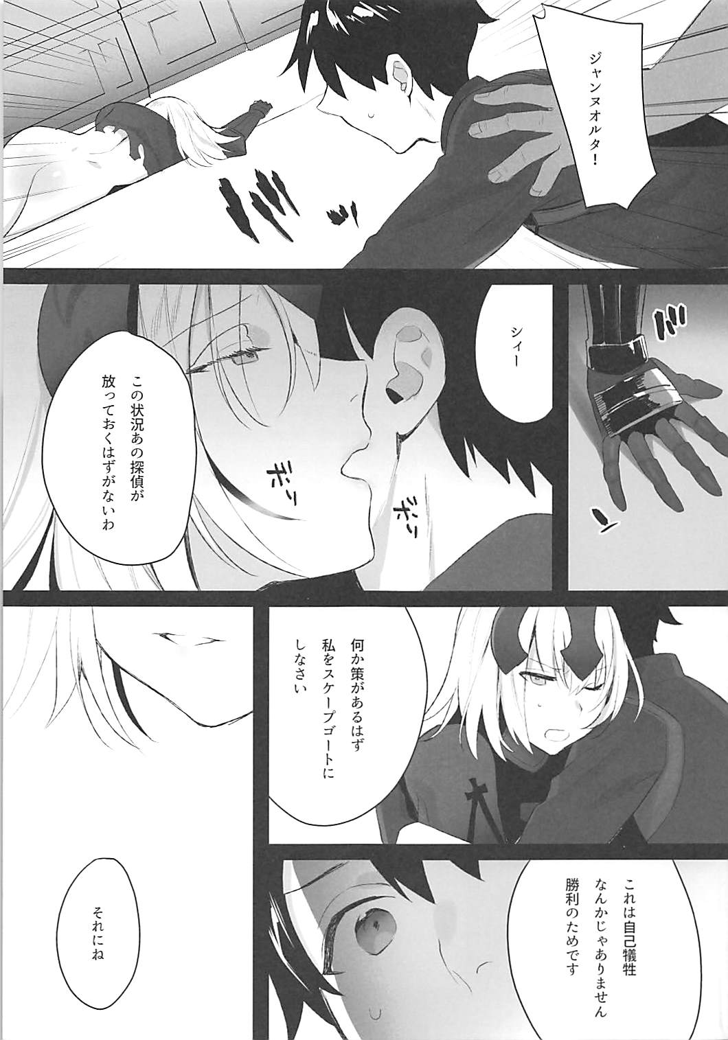 (COMIC1☆13) [恋の断面図 (色糸)] Mad Love/Pseudepigrapha (Fate/Grand Order)