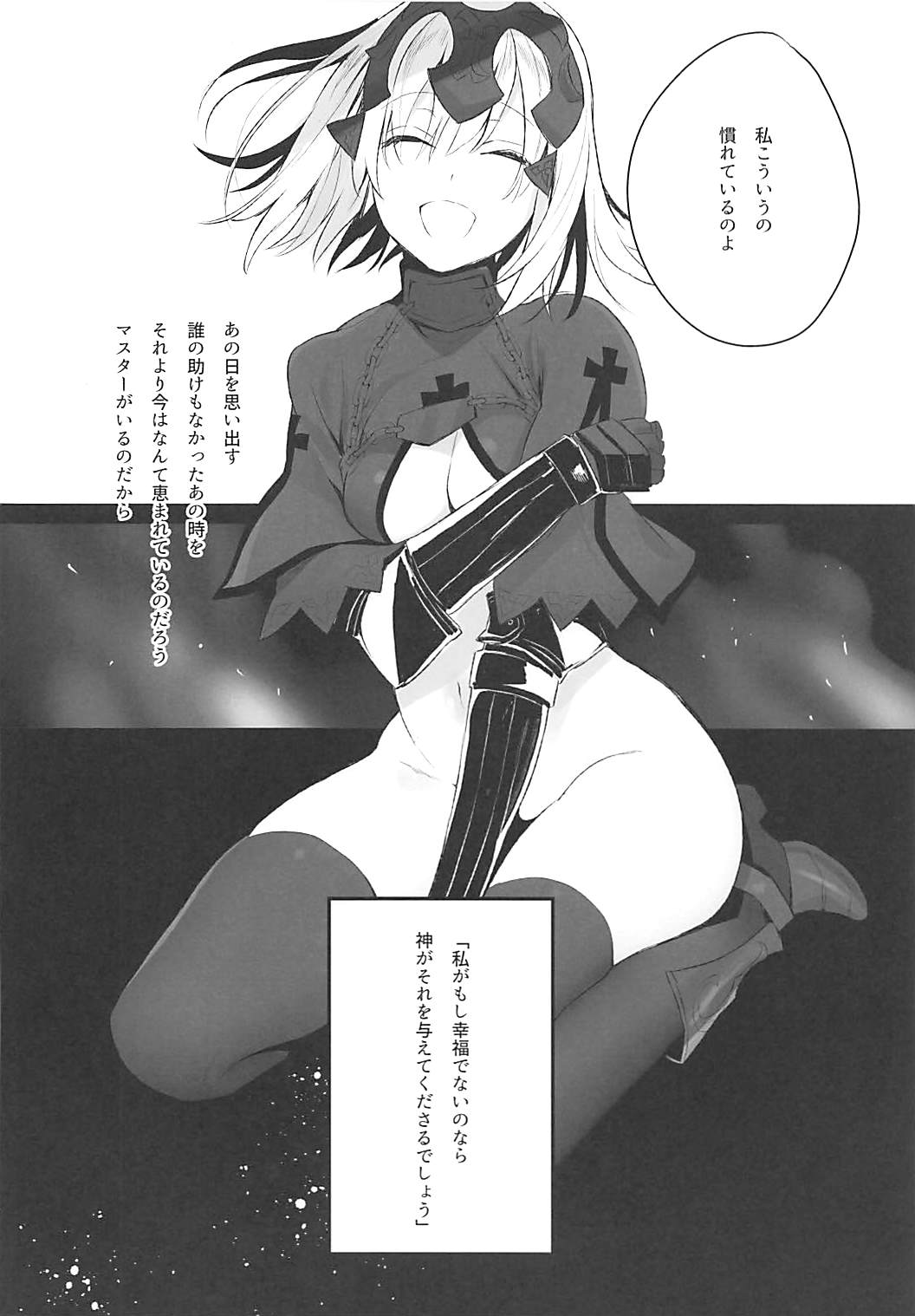 (COMIC1☆13) [恋の断面図 (色糸)] Mad Love/Pseudepigrapha (Fate/Grand Order)