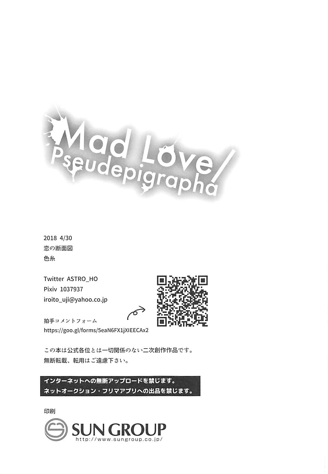 (COMIC1☆13) [恋の断面図 (色糸)] Mad Love/Pseudepigrapha (Fate/Grand Order)