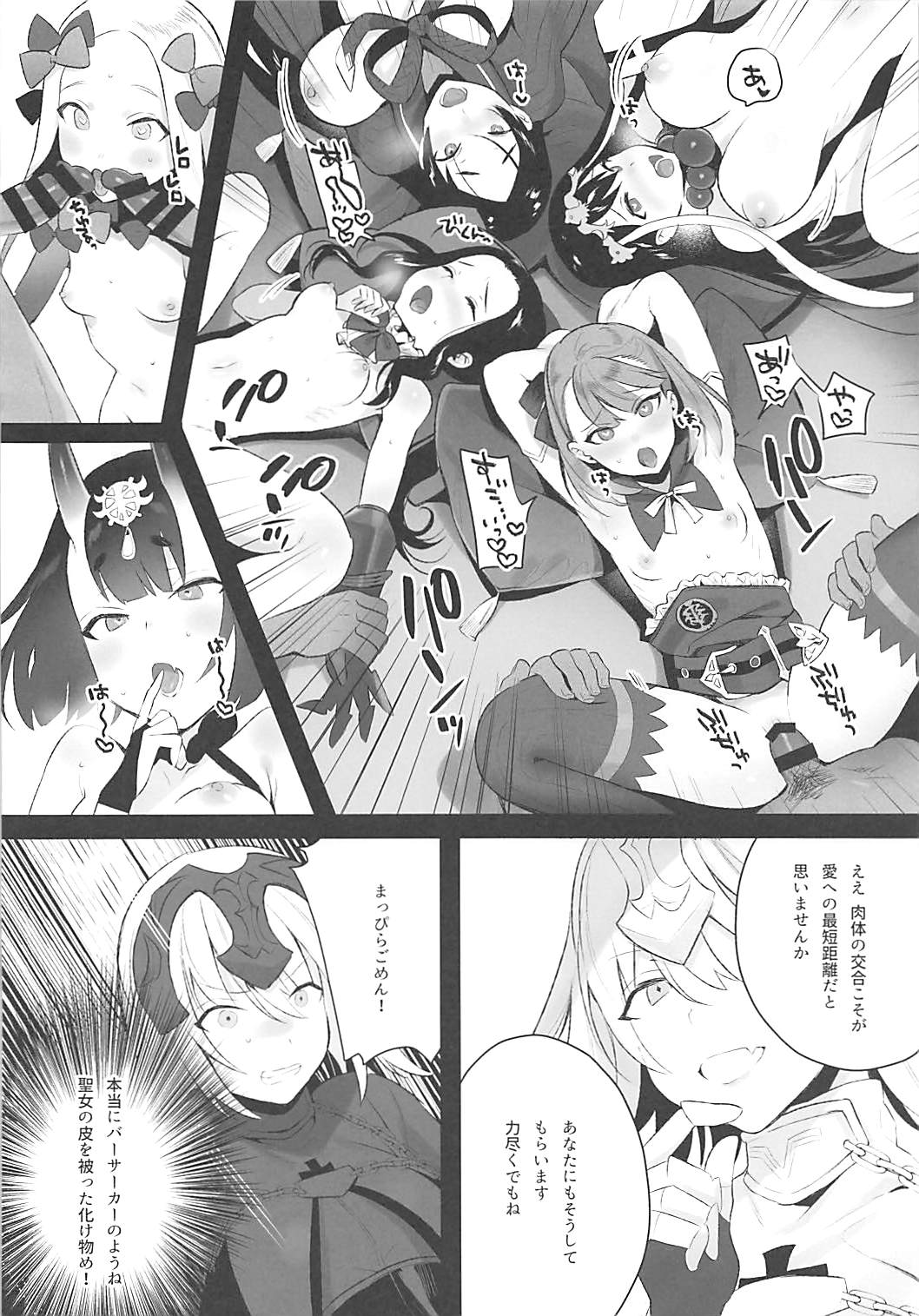 (COMIC1☆13) [恋の断面図 (色糸)] Mad Love/Pseudepigrapha (Fate/Grand Order)