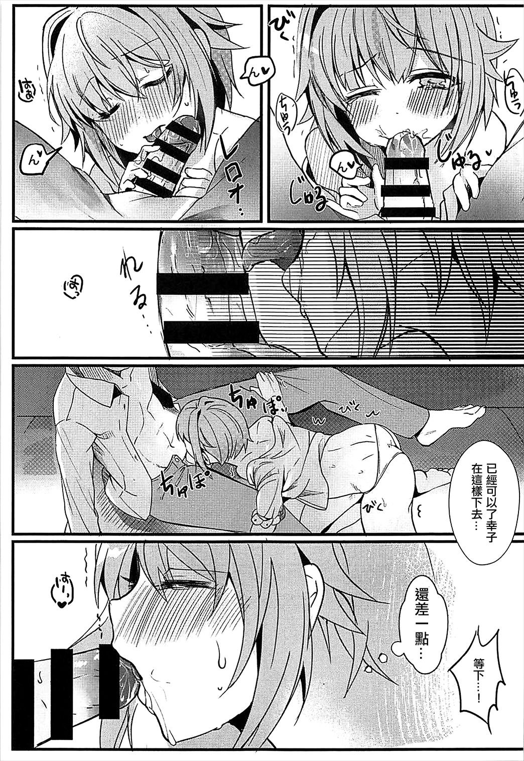 (COMIC1☆13) [PaRaDis (チョチョ)] カワイイすぎるのが悪い!! (アイドルマスター シンデレラガールズ) [中国翻訳]