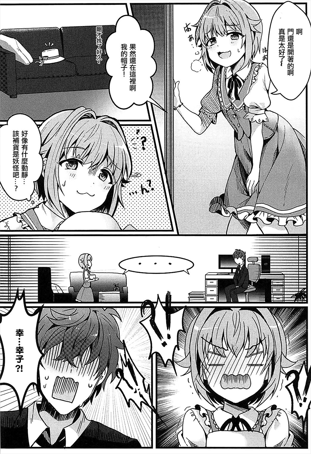 (COMIC1☆13) [PaRaDis (チョチョ)] カワイイすぎるのが悪い!! (アイドルマスター シンデレラガールズ) [中国翻訳]