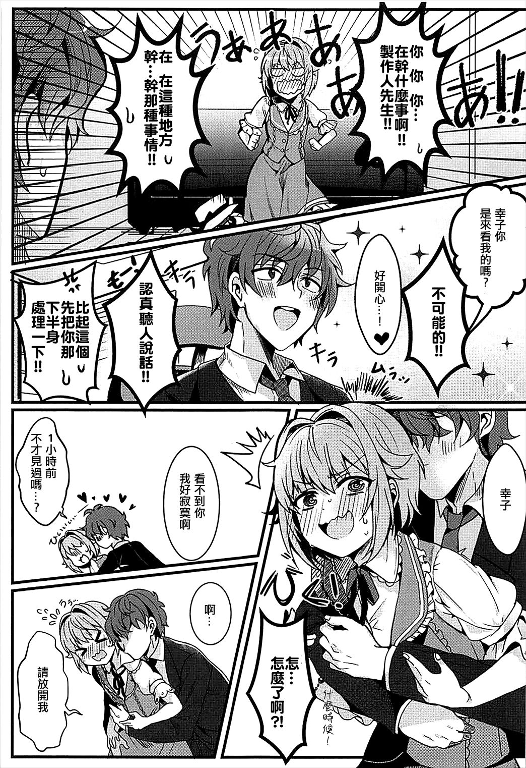 (COMIC1☆13) [PaRaDis (チョチョ)] カワイイすぎるのが悪い!! (アイドルマスター シンデレラガールズ) [中国翻訳]