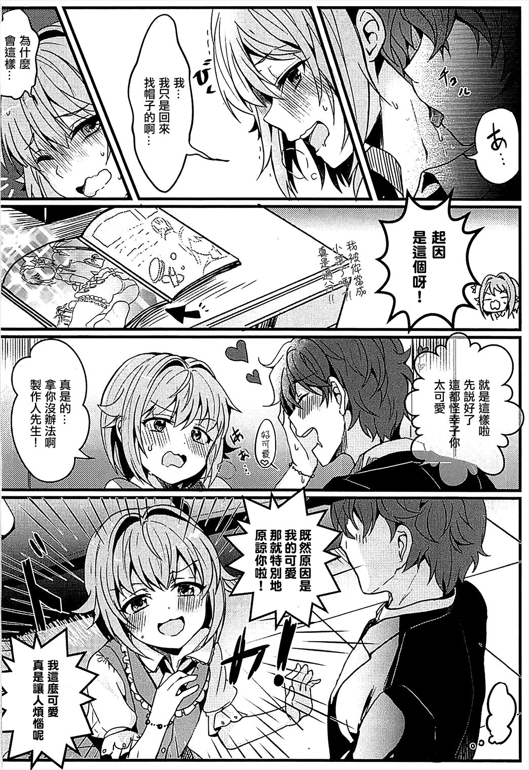 (COMIC1☆13) [PaRaDis (チョチョ)] カワイイすぎるのが悪い!! (アイドルマスター シンデレラガールズ) [中国翻訳]