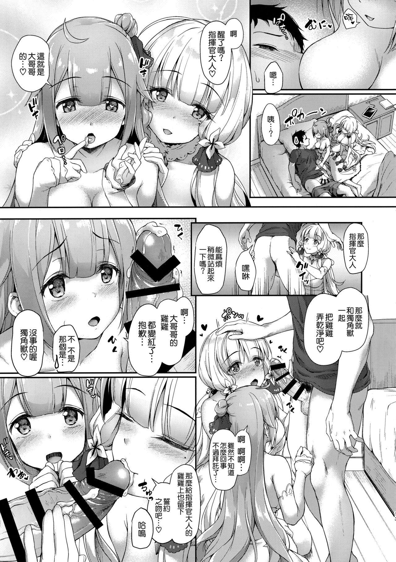 (COMIC1☆13) [ゆうさりつかた (淡夢)] 私のかわいい指揮官様 (アズールレーン) [中国翻訳]