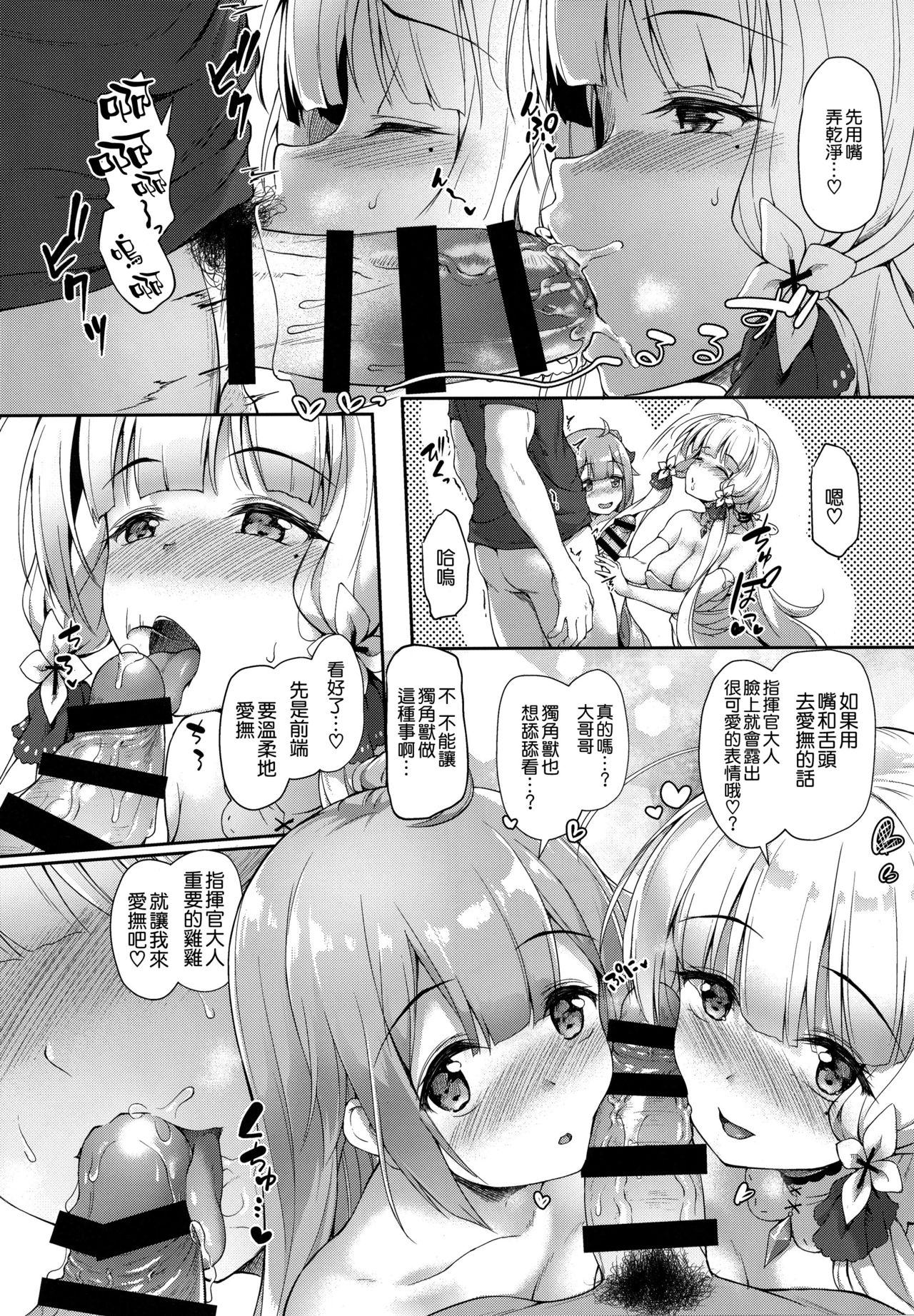 (COMIC1☆13) [ゆうさりつかた (淡夢)] 私のかわいい指揮官様 (アズールレーン) [中国翻訳]