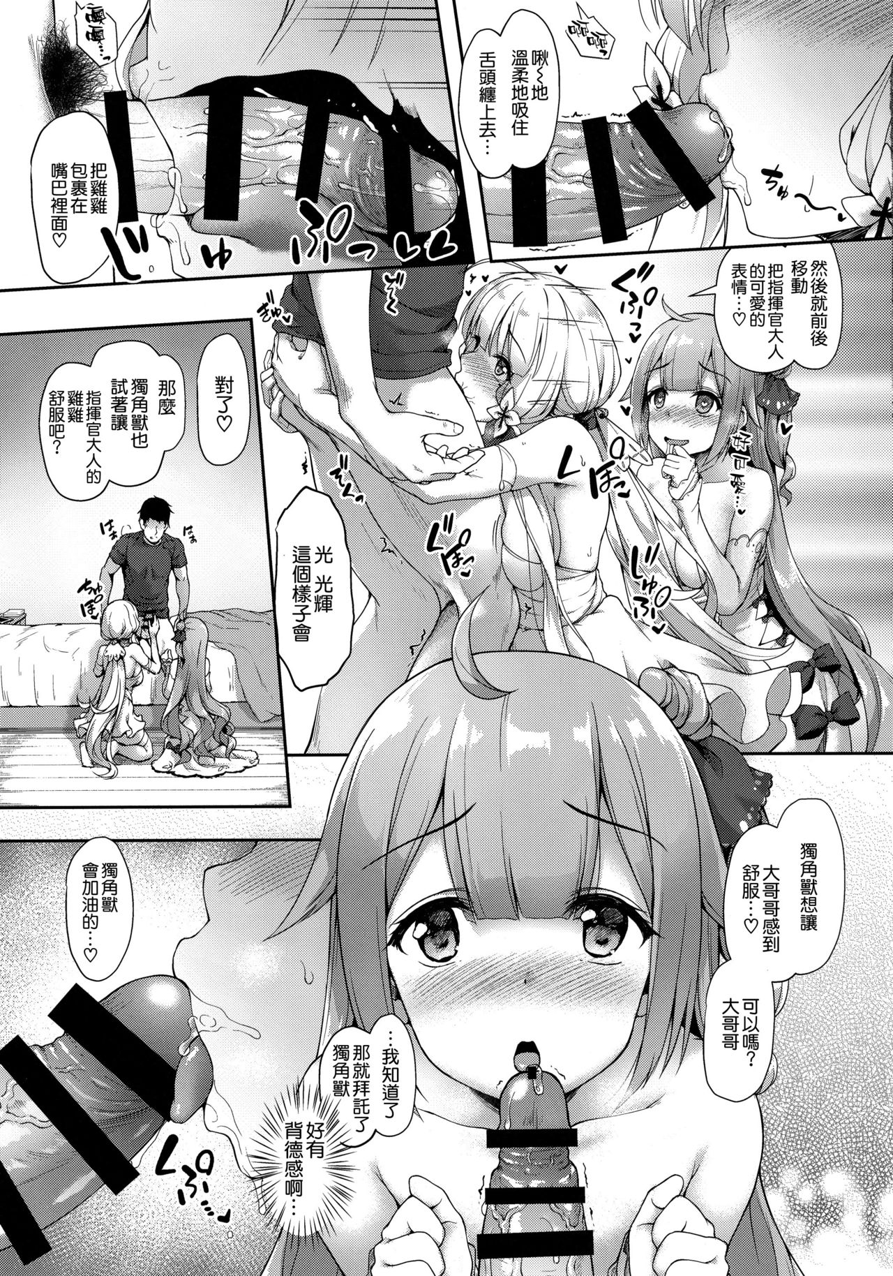 (COMIC1☆13) [ゆうさりつかた (淡夢)] 私のかわいい指揮官様 (アズールレーン) [中国翻訳]