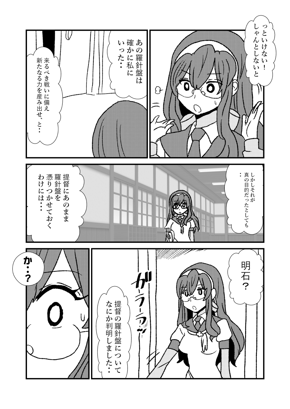 [くろいひ] ぜ～ったい？提督と羅針盤鎮守府1-49 (艦隊これくしょん -艦これ-)