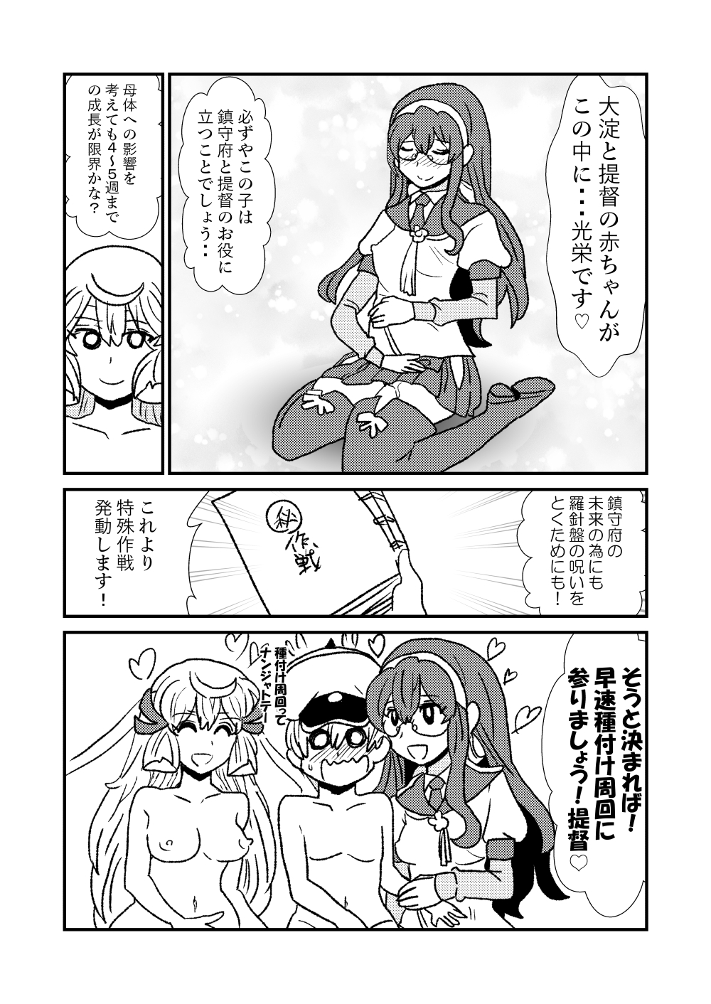 [くろいひ] ぜ～ったい？提督と羅針盤鎮守府1-49 (艦隊これくしょん -艦これ-)