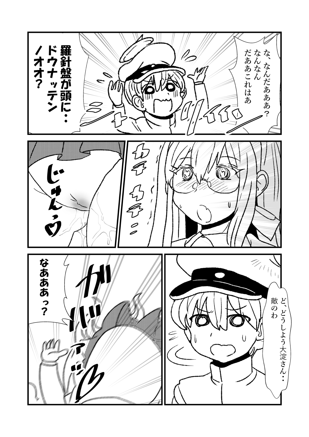 [くろいひ] ぜ～ったい？提督と羅針盤鎮守府1-49 (艦隊これくしょん -艦これ-)