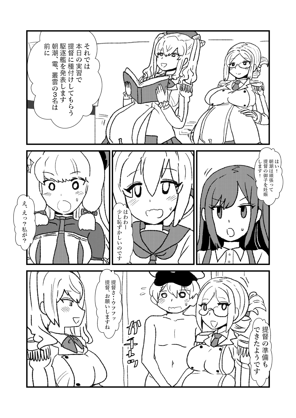 [くろいひ] ぜ～ったい？提督と羅針盤鎮守府1-49 (艦隊これくしょん -艦これ-)