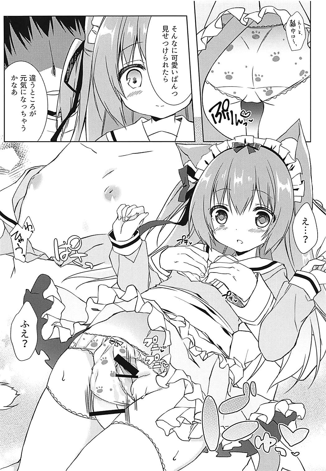 (COMIC1☆13) [Lachenalia (プリンプリン)] 新人メイドの如月ちゃんです (アズールレーン)