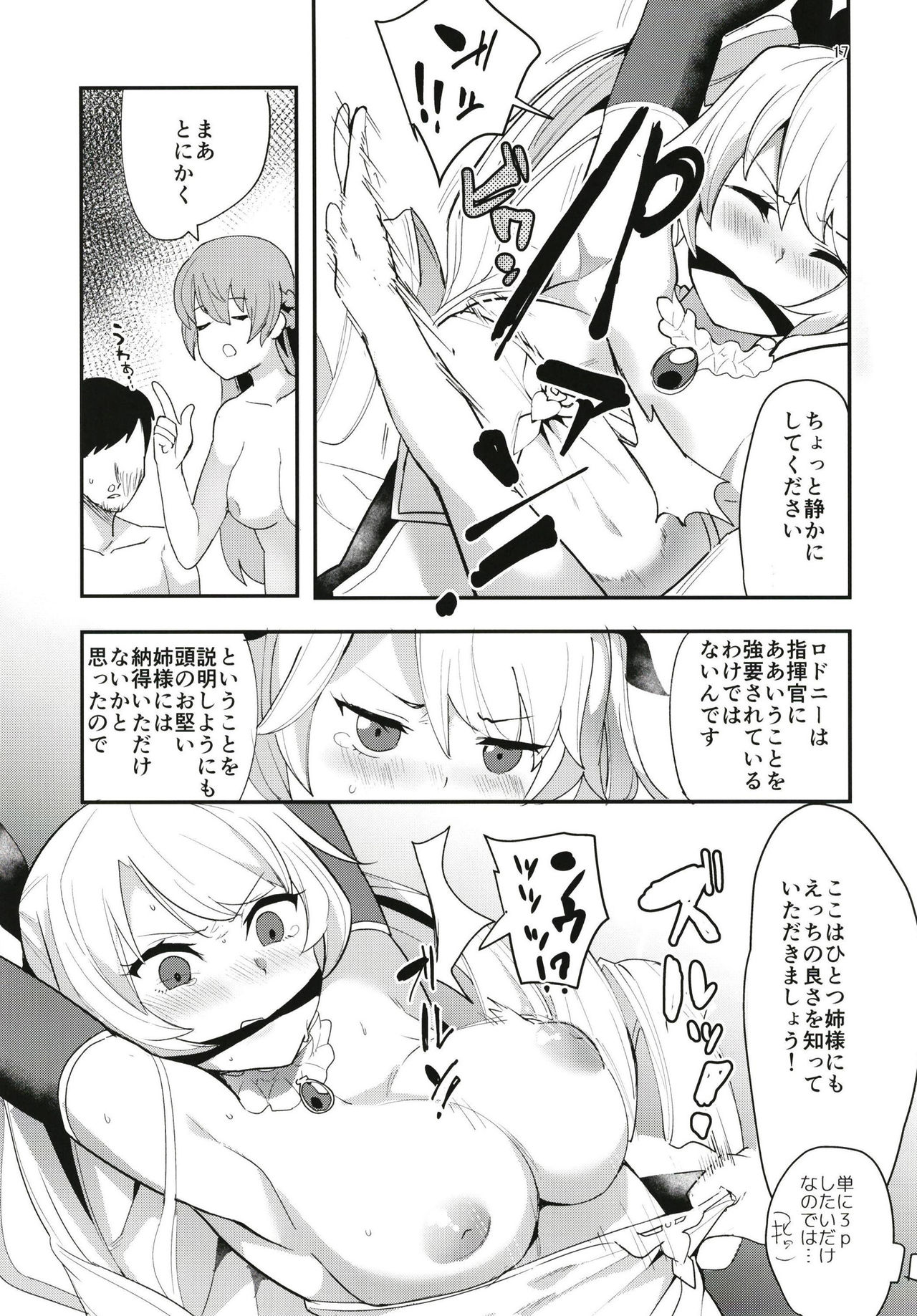 (COMIC1☆13) [うごくな薬局θ (ababari)] 姉妹姦 (アズールレーン)