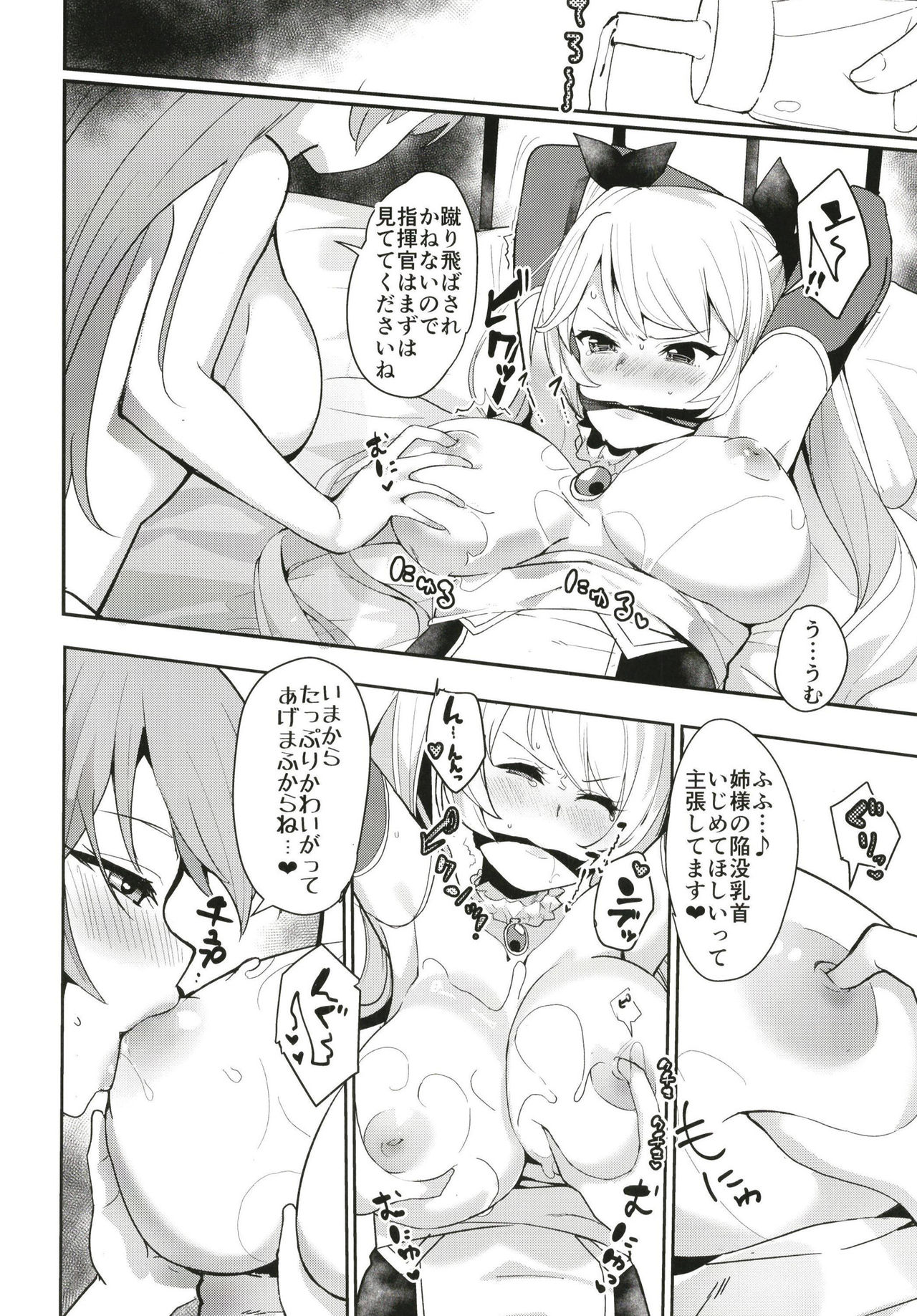 (COMIC1☆13) [うごくな薬局θ (ababari)] 姉妹姦 (アズールレーン)