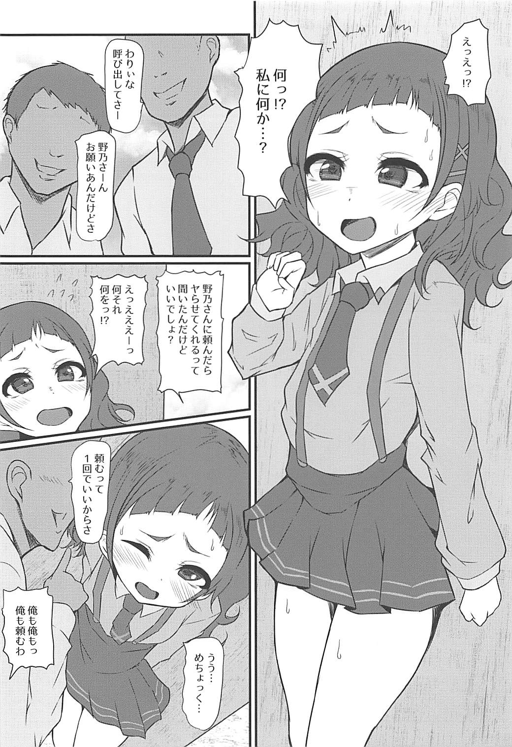 (COMIC1☆13) [スレッショルド (エクゼター)] めちょくそびっちはなちゃん♡ (HUGっと!プリキュア)