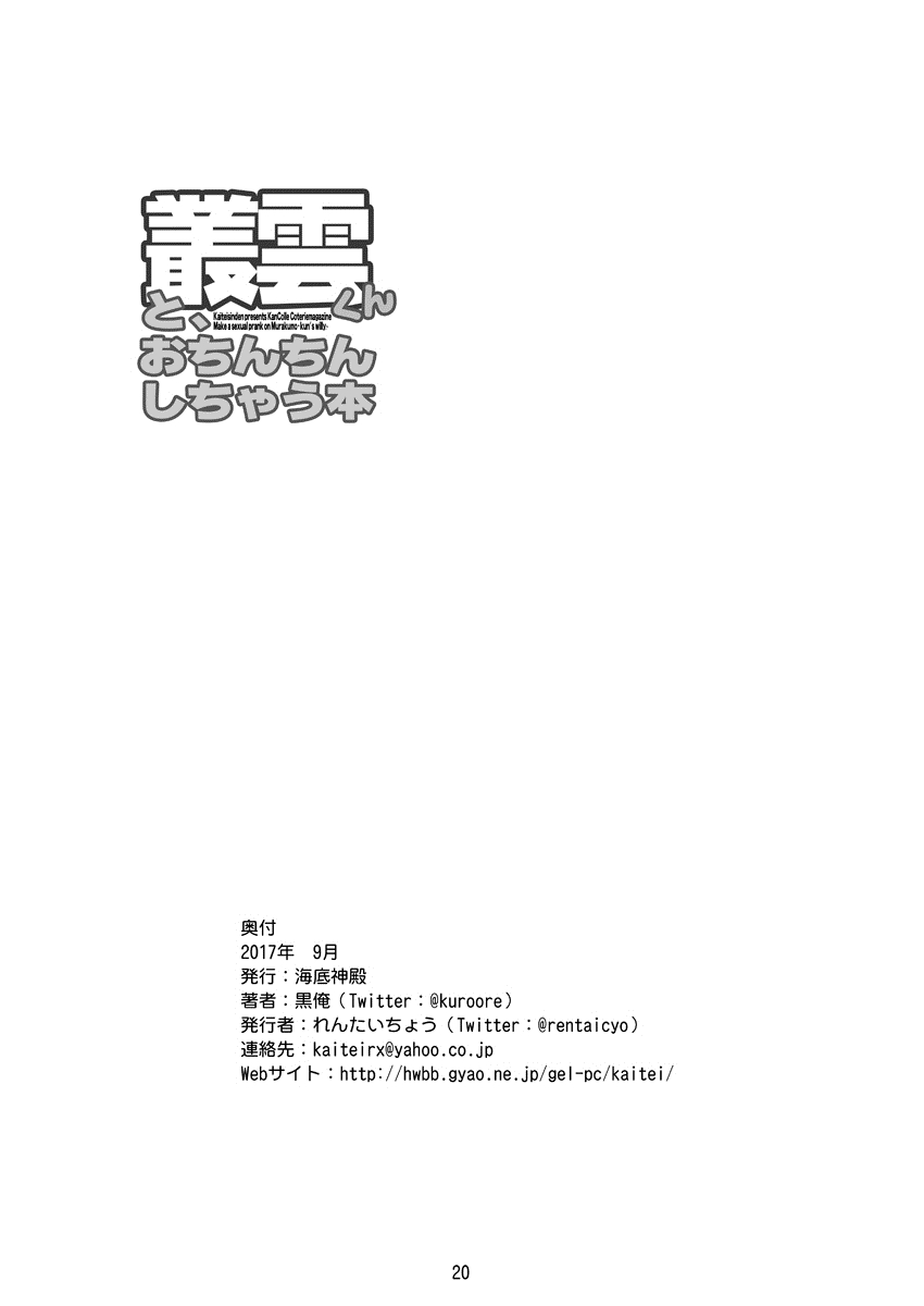 [海底神殿 (黒俺)] 叢雲くんと、おちんちんしちゃう本 (艦隊これくしょん -艦これ-) [DL版]