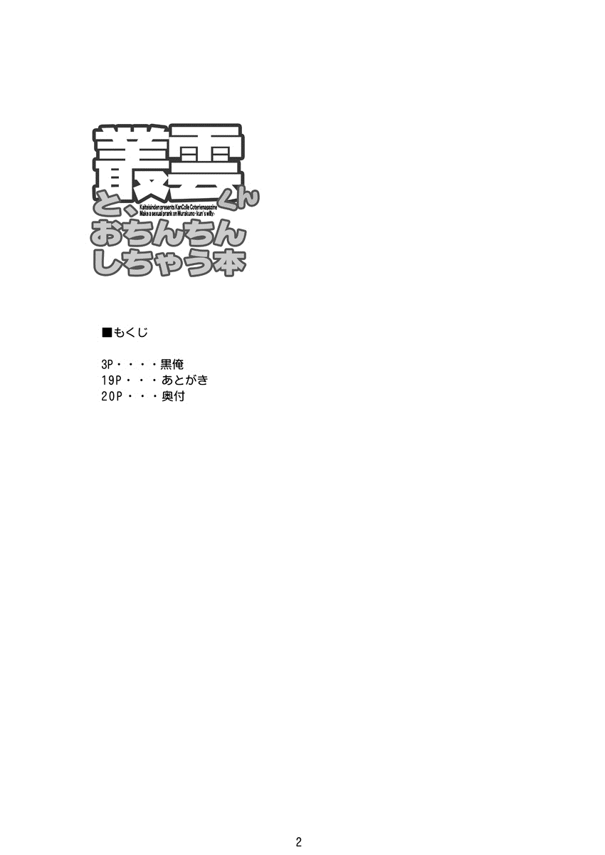 [海底神殿 (黒俺)] 叢雲くんと、おちんちんしちゃう本 (艦隊これくしょん -艦これ-) [DL版]