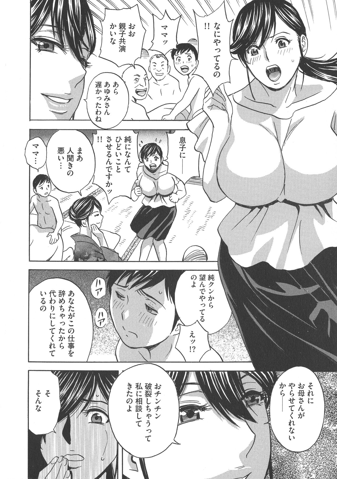 [英丸 ] 恥辱にもだえる母の乳…