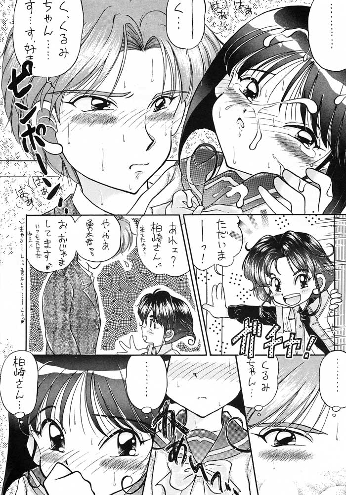 (C46) [えびせん企画 (いまかひでき)] 僕は小学4年生 (勇者警察ジェイデッカー)