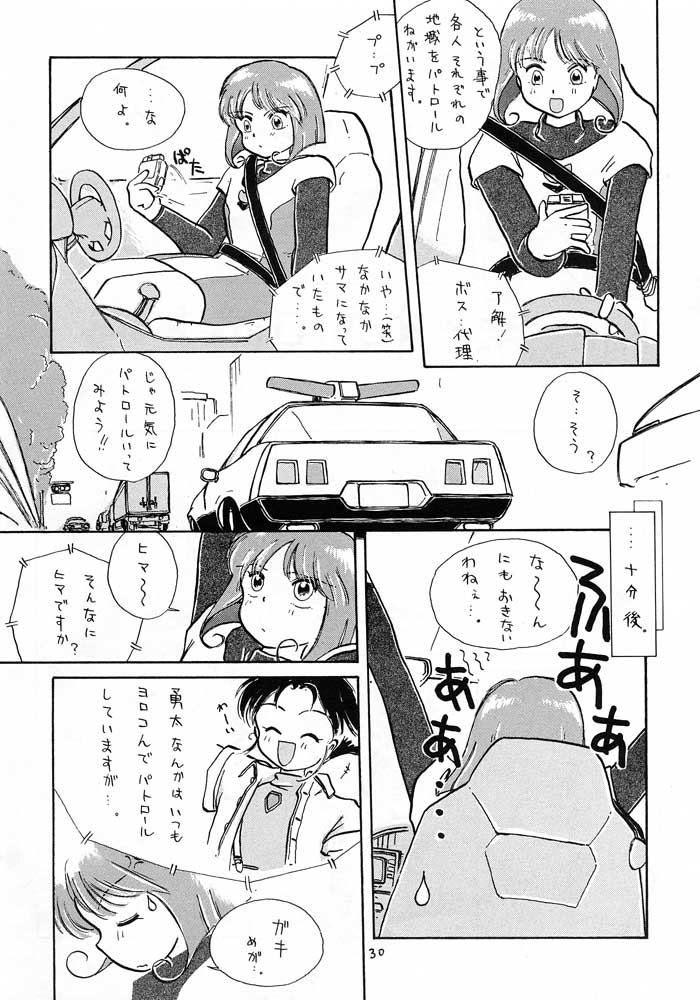 (C46) [えびせん企画 (いまかひでき)] 僕は小学4年生 (勇者警察ジェイデッカー)