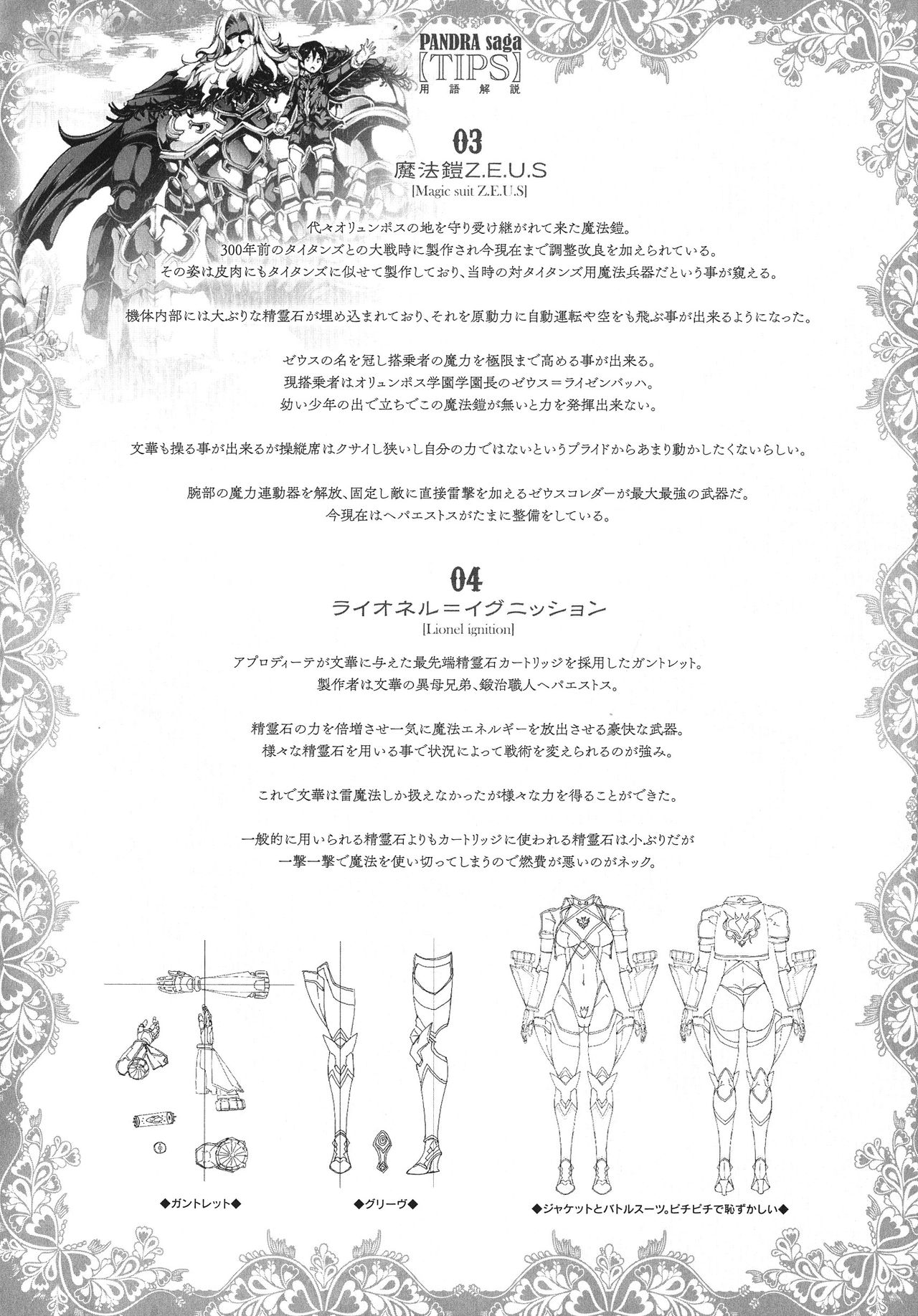 [エレクトさわる] 雷光神姫アイギスマギア -PANDRA saga 3rd ignition- 第1-7話 [英訳]