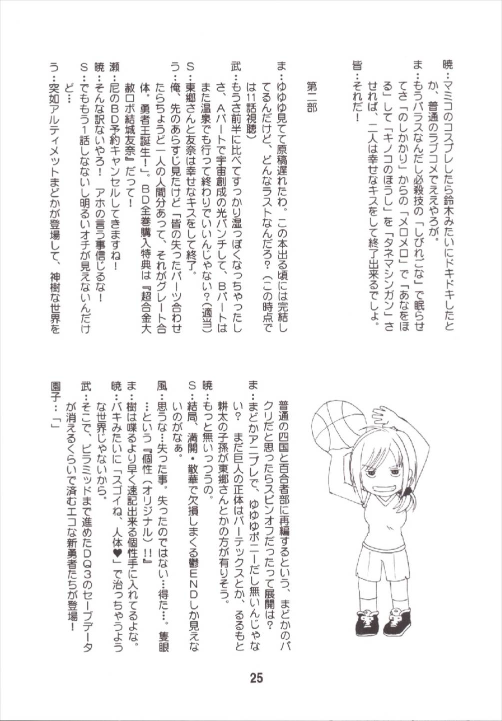 (C87) [篠原重工営業部 (よろず)] 成年漫画千代ちゃん (月刊少女野崎くん、艦隊これくしょん -艦これ-)