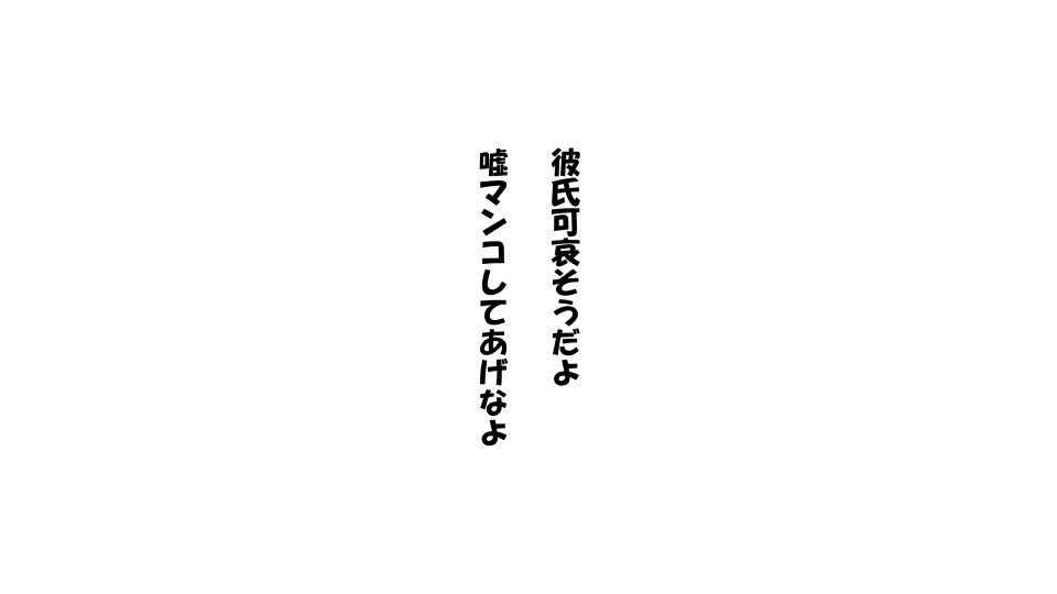 [Riん] 彼女×催眠=タダマン 彼氏さん達へ 彼女さんたちのオ〇ンコお借りします