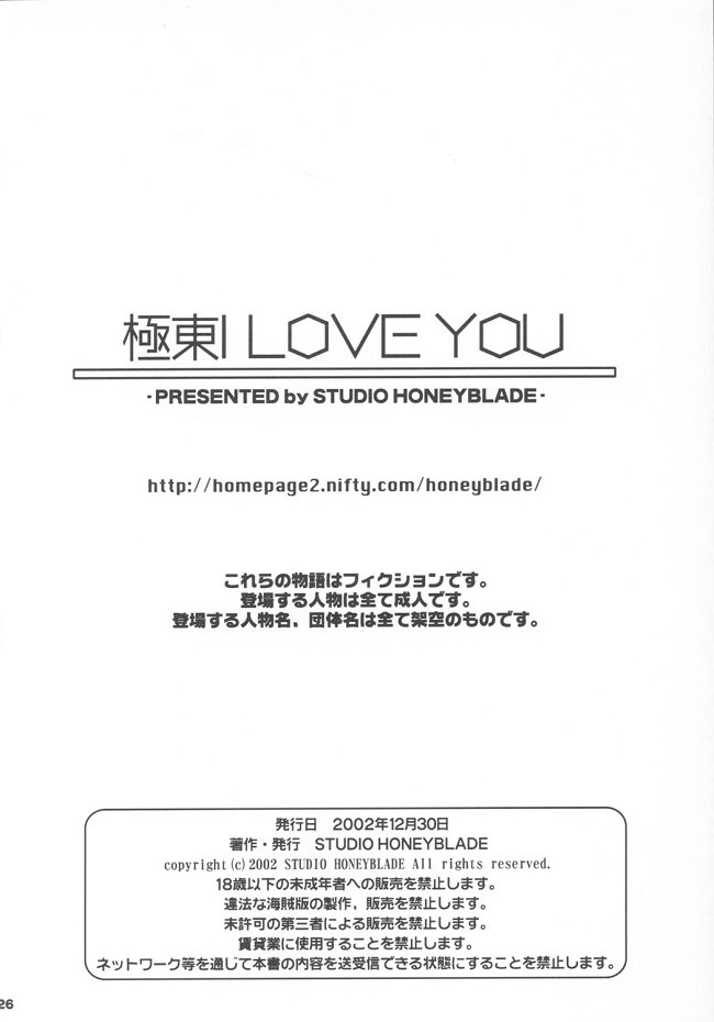 (C63) [STUDIO HONEYBLADE (深雪)] 極東I LOVE YOU (オーバーマン キングゲイナー)