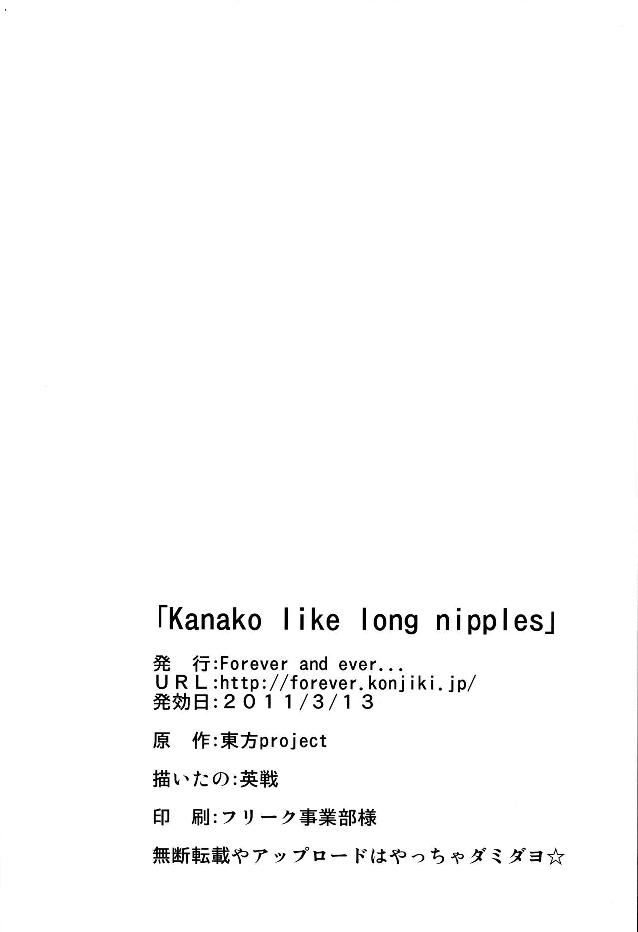 (エア例大祭8) [Forever and ever... (英戦)] Kanako like long nipples (東方Project)