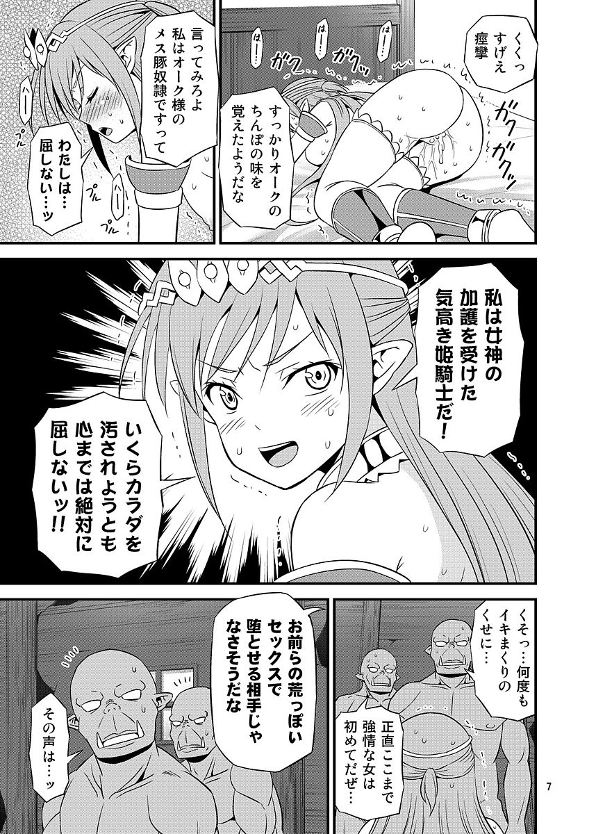 [友毒屋 (友吉)] 絶対に堕ちない姫騎士エルフ VS どんな女でも堕とすオーク軍団 [DL版]