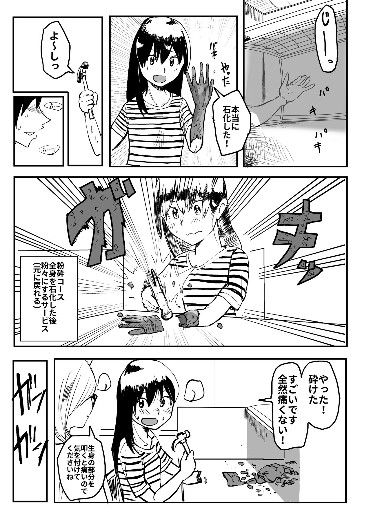 [葉月] 石化して粉々にされたい女子