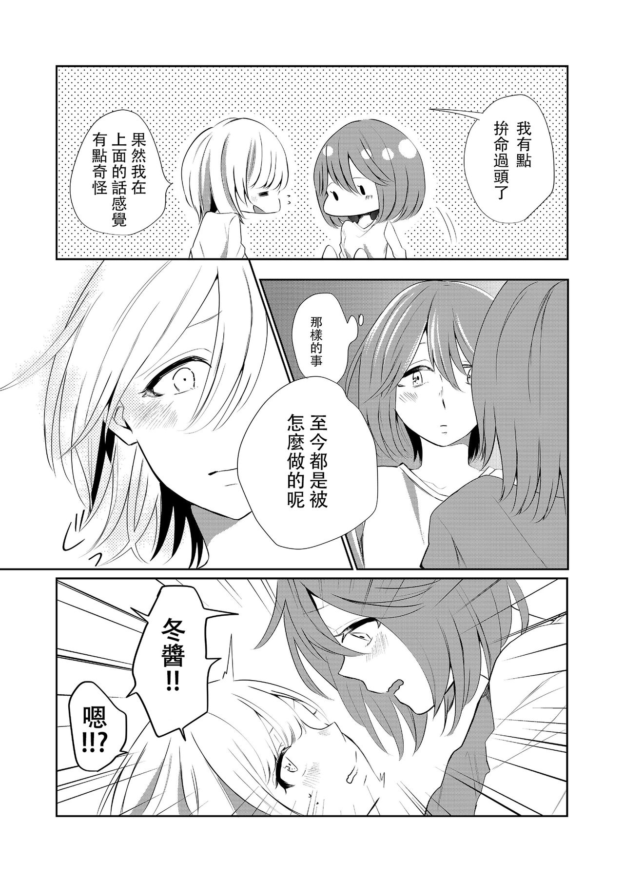 [らいおん小屋 (一ノらい)] 口走りな彼女と無口な彼女 愛のリベンジ [中国翻訳]