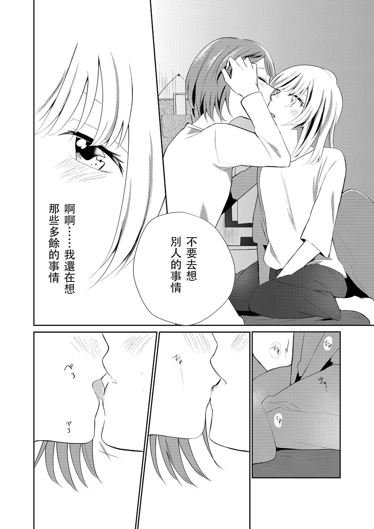 [らいおん小屋 (一ノらい)] 口走りな彼女と無口な彼女 愛のリベンジ [中国翻訳]