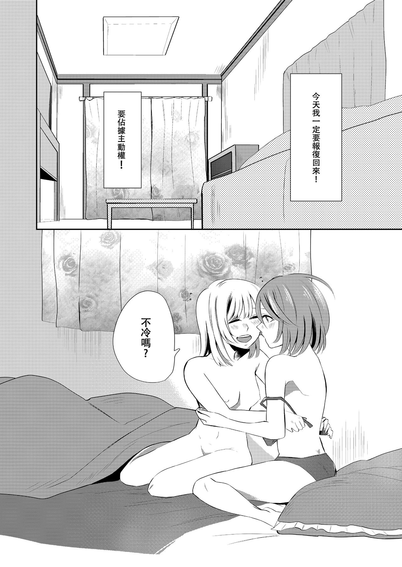 [らいおん小屋 (一ノらい)] 口走りな彼女と無口な彼女 愛のリベンジ [中国翻訳]